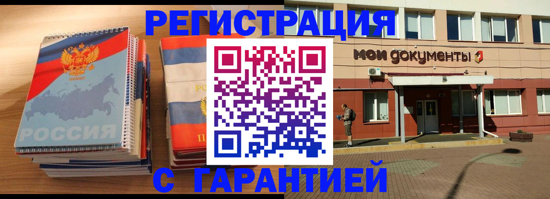 временная регистрация недорого в Котовске