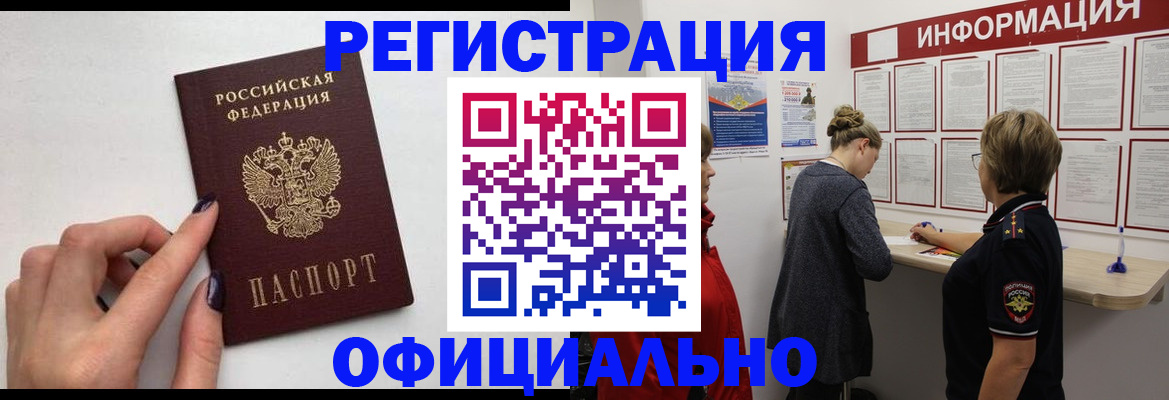 временная регистрация адрес в Котовске