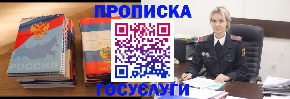 прописка 2025 в Котовске