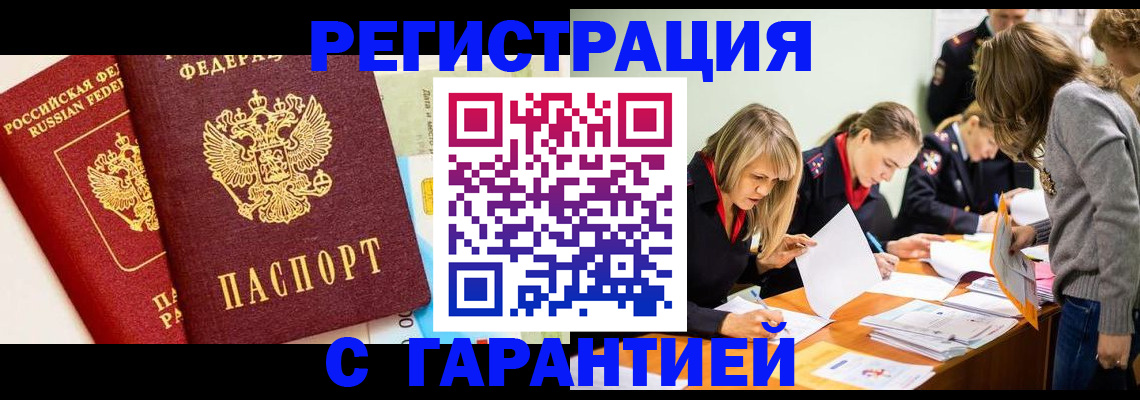 временная регистрация в Котовске