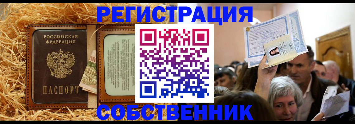 прописка гарантия в Котовске