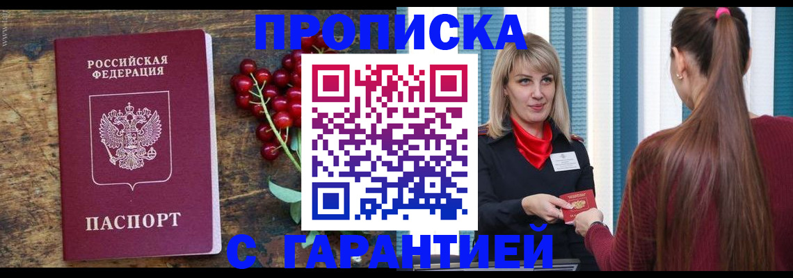 временная регистрация поиск в Котовске